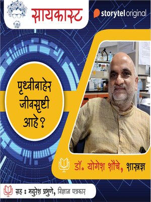 cover image of Scicast- Pruthvi baher Jivsrushti aahe